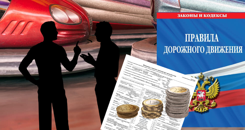 Что делать после ДТП