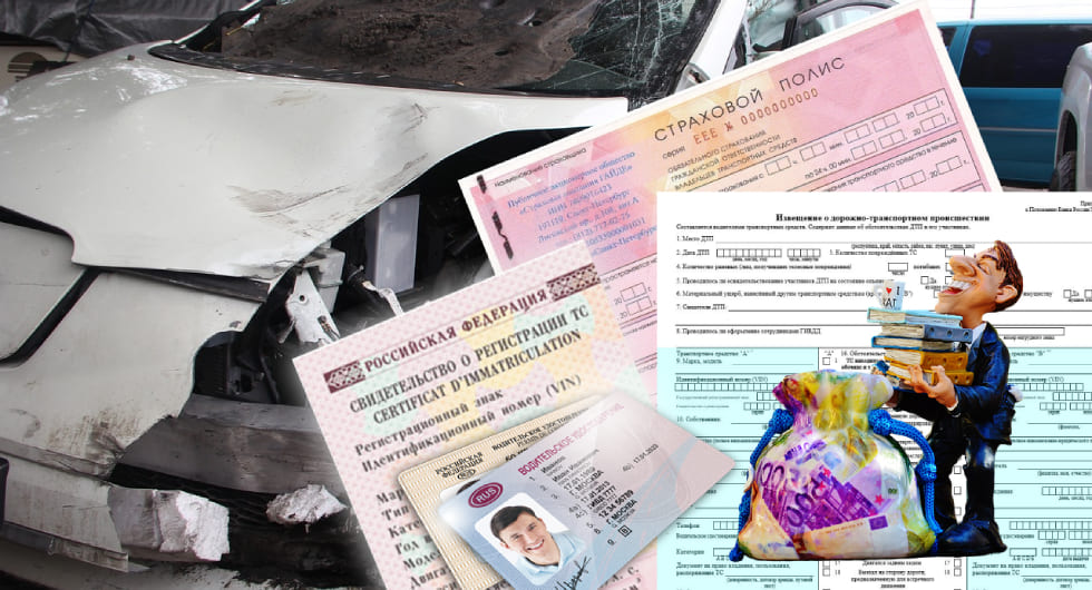 Документы по ОСАГО
