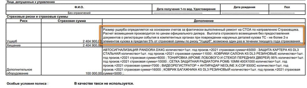 Пример полиса Каско и условий без оформления ДТП