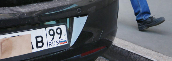 Ужесточение наказаний за сокрытие автомобильных номеров